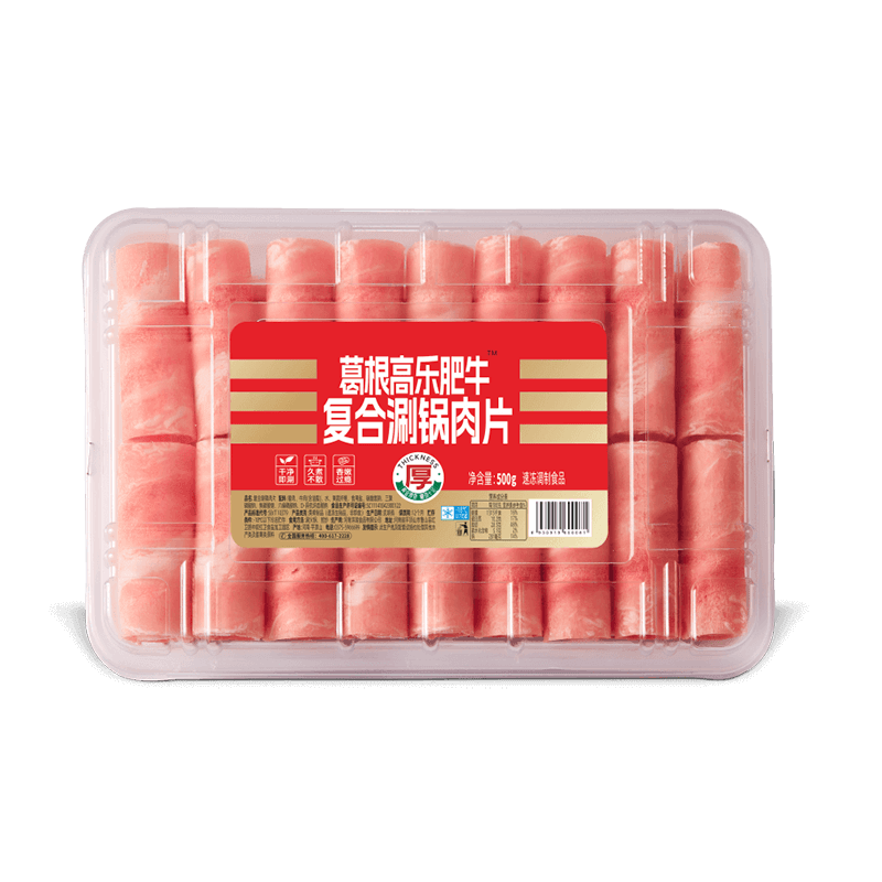 葛根高樂(lè )肥牛復合涮鍋肉片.png