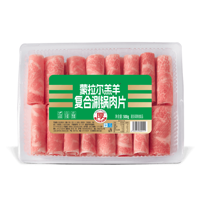 蒙拉爾羔羊復合涮鍋肉片.png