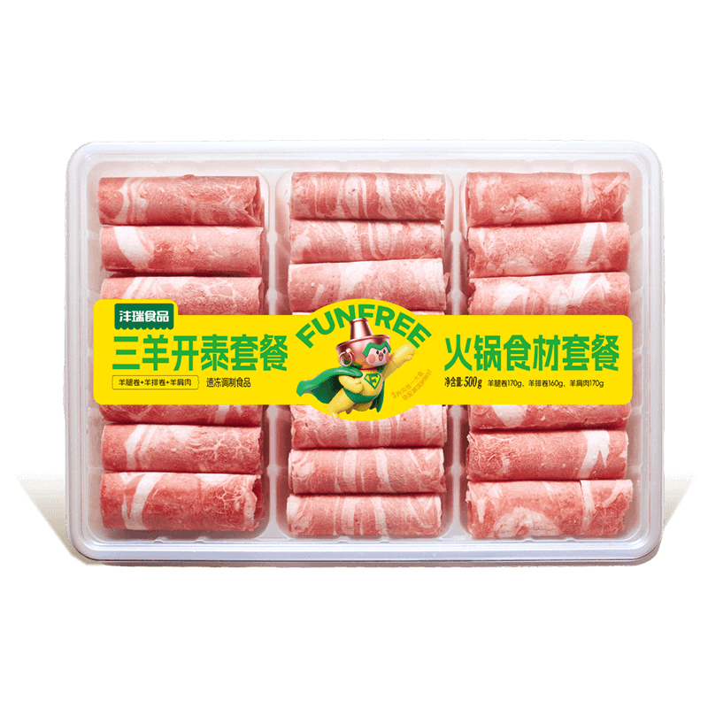 三羊開(kāi)泰套餐.png